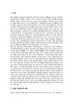 [일본 미술교육]일본 미술교육의 특징,목표, 일본 미술교육의 역사,교과서, 일본 미술교육의 감상영역, 일본 미술교육의 재료 분석-2