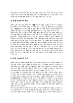 [일본 미술교육]일본 미술교육의 특징,목표, 일본 미술교육의 역사,교과서, 일본 미술교육의 감상영역, 일본 미술교육의 재료 분석-3