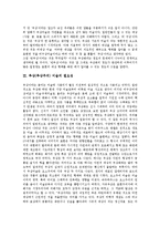 [추상 미술][추상주의 미술]추상(추상주의) 미술의 정의,필요성,순수형체, 추상(추상주의) 미술과 추상표현주의,상징주의,수묵에 의한 표현-3