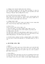 간호지도자론4E)매니지얼그리드이론기초로조직또는집단지도자유형과리더십스타일이미치는영향0k-3
