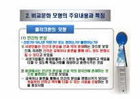 비교문화 모형 - 클러크혼의 모형 --6