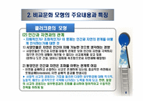 비교문화 모형 - 클러크혼의 모형 --7