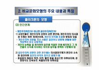 비교문화 모형 - 클러크혼의 모형 --8