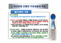 비교문화 모형 - 클러크혼의 모형 --10