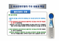 비교문화 모형 - 클러크혼의 모형 --11