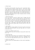 유아교육기관운영관리4공통)유아교육기관의평가에관하여보육시설과유치원으로설명ok-3