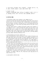 유아교육기관운영관리4공통)유아교육기관의평가에관하여보육시설과유치원으로설명ok-5