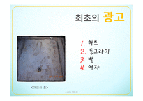 [광고론]다양한 광고기법-2