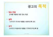 [광고론]다양한 광고기법-3