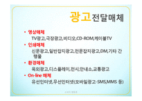 [광고론]다양한 광고기법-4