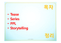[광고론]다양한 광고기법-5