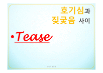 [광고론]다양한 광고기법-6
