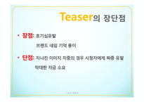 [광고론]다양한 광고기법-9