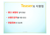 [광고론]다양한 광고기법-10