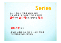 [광고론]다양한 광고기법-11