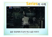 [광고론]다양한 광고기법-17