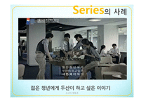 [광고론]다양한 광고기법-18