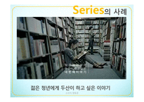 [광고론]다양한 광고기법-19