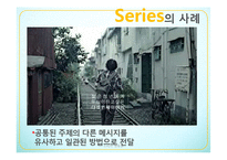 [광고론]다양한 광고기법-20