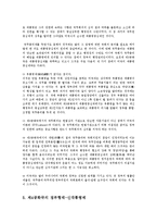 통치의기본구조4A)대한민국의 정부형태의 변천사를 기술하시오0k-8
