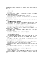 [지역사회복지론]교재 내용을 중심으로  지역사회복지실천의 모델 로스만의 모델, 웨일과 갬블의 모델, 테일러와 로버츠의 모델 설명과 세모델 비교-3