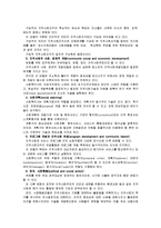 [지역사회복지론]교재 내용을 중심으로  지역사회복지실천의 모델 로스만의 모델, 웨일과 갬블의 모델, 테일러와 로버츠의 모델 설명과 세모델 비교-6