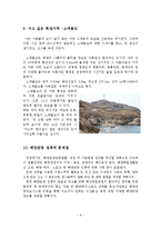 (관광개발)국내해양관광개발현황-7