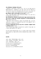 (관광개발)국내해양관광개발현황-9
