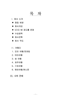 (관광정책론)여행자 클럽-2
