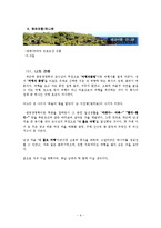 (관광정책론)여행자 클럽-7