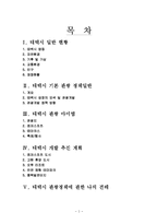 (관광정책론)태백시관광정책-2