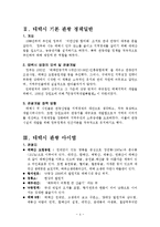 (관광정책론)태백시관광정책-4