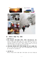 (관광정책론)태백시관광정책-7