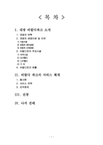 (리조트경영)대명비발디파크-2