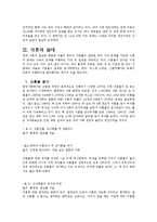 가족(가정)정의,문제.방안.이혼.편부모-5