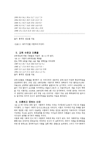 가족(가정)정의,문제.방안.이혼.편부모-10