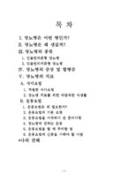 당뇨병과 개선방법(운동과 식이요법)-2