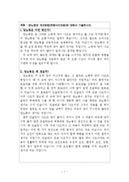 당뇨병과 개선방법(운동과 식이요법)-3