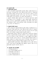 당뇨병과 개선방법(운동과 식이요법)-4