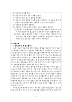 당뇨병과 개선방법(운동과 식이요법)-6