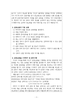 당뇨병과 개선방법(운동과 식이요법)-7