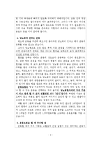 당뇨병과 개선방법(운동과 식이요법)-8