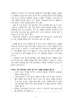 당뇨병과 개선방법(운동과 식이요법)-9