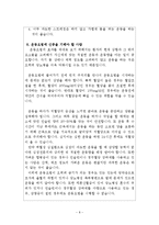 당뇨병과 개선방법(운동과 식이요법)-10