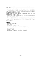 당뇨병과 개선방법(운동과 식이요법)-11