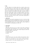 이혼증가 원인.영향.대책-2