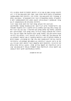 [저축은행] 저축은행 부실사태의 원인과 대책방안-4