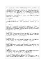 [간호지도자론 C형] 하우스의 경로-목표이론에 근거하여 자신이 속해 있는 조직 또는 집단(예: 병원, 학교, 사업장, 가정, 병동)-5