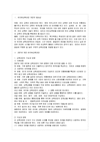 [교과교육론 E형] 2007년 개정 유치원 교육과정에(건강생활, 사회생활, 표현생활, 언어생활, 탐구생활 영역)-2