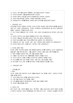[교과교육론 E형] 2007년 개정 유치원 교육과정에(건강생활, 사회생활, 표현생활, 언어생활, 탐구생활 영역)-3